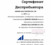 Сертификат дистрибьютора AILI